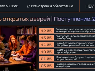 Нижегородский университет «НЕЙМАРК» запускает серию бесплатных вебинаров «День открытых дверей»